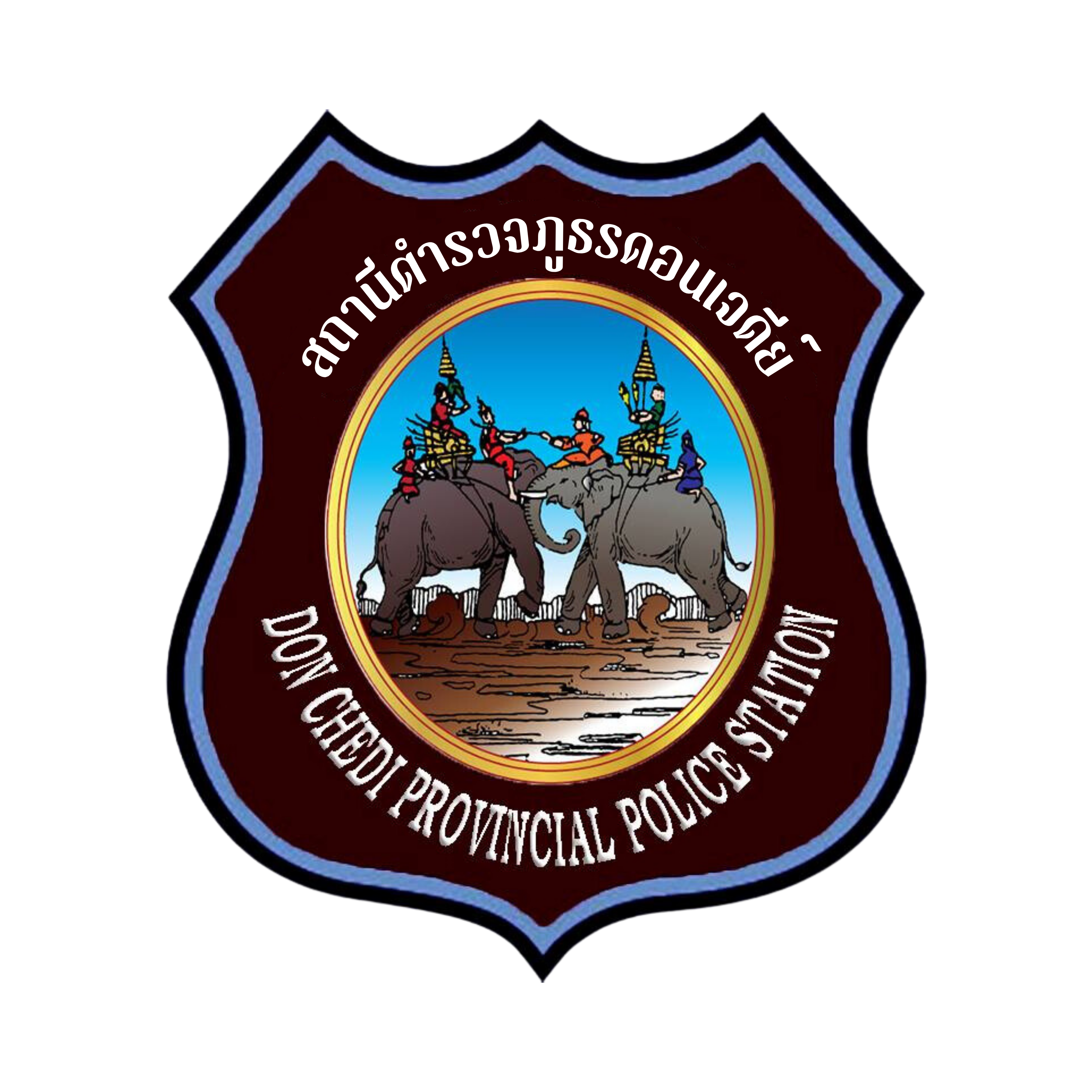 สถานีตำรวจภูธรดอนเจดีย์